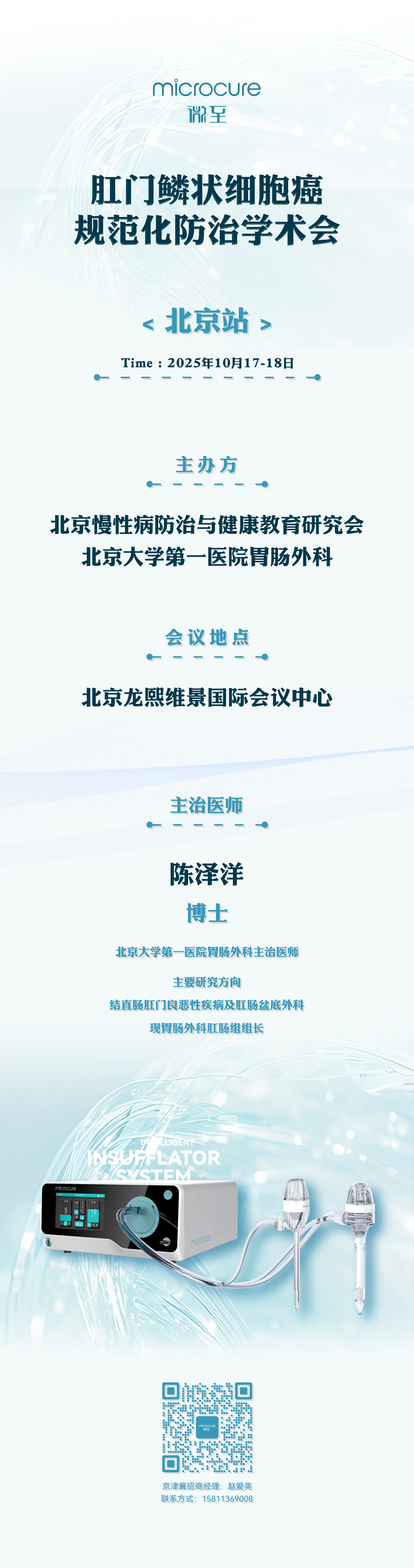 2025肛門(mén)鱗狀細(xì)胞癌規(guī)范化診治學(xué)術(shù)會(huì)公眾號(hào)(1).png